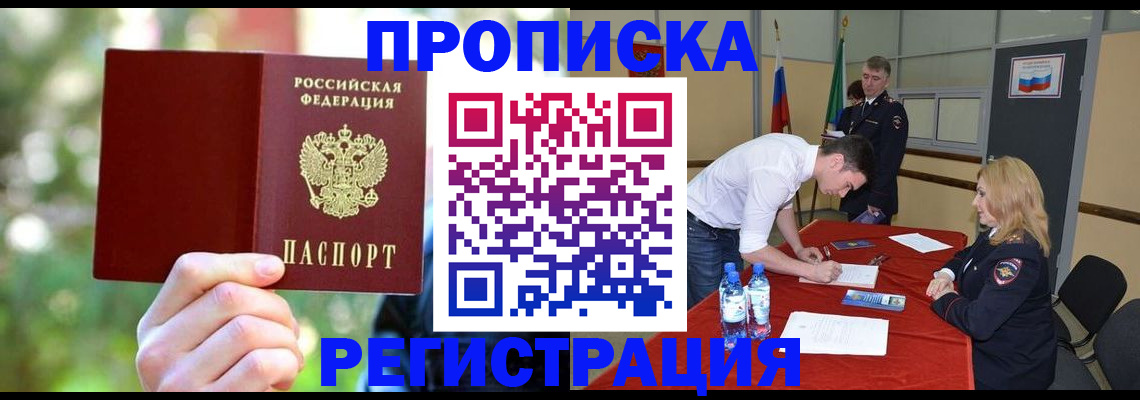 прописка регистрация в Сергиевом Посаде