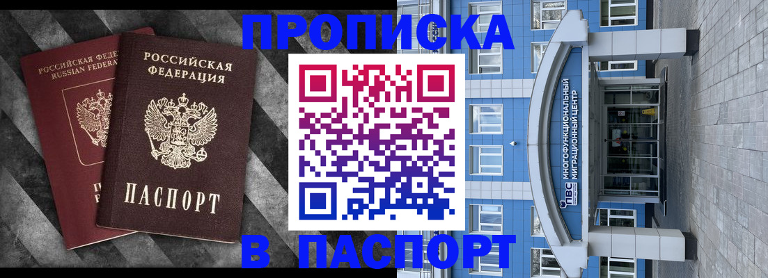 прописка для кредита в Сергиевом Посаде