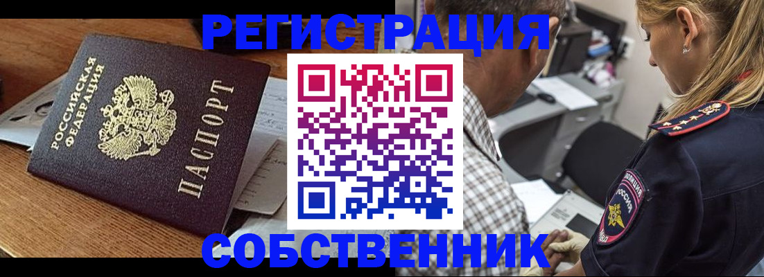 прописка 2025 в Сергиевом Посаде